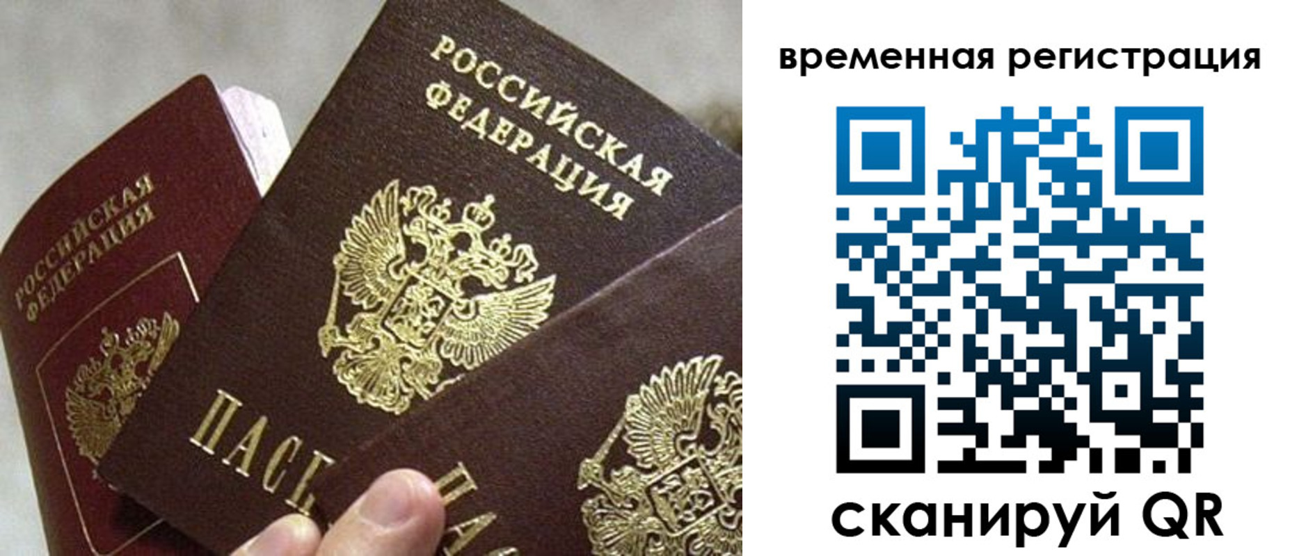 купить прописку в Подольске