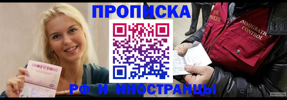 прописка для военкомата в Подольске