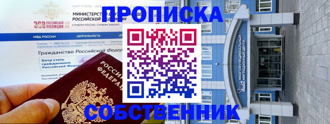 прописка законно в Подольске