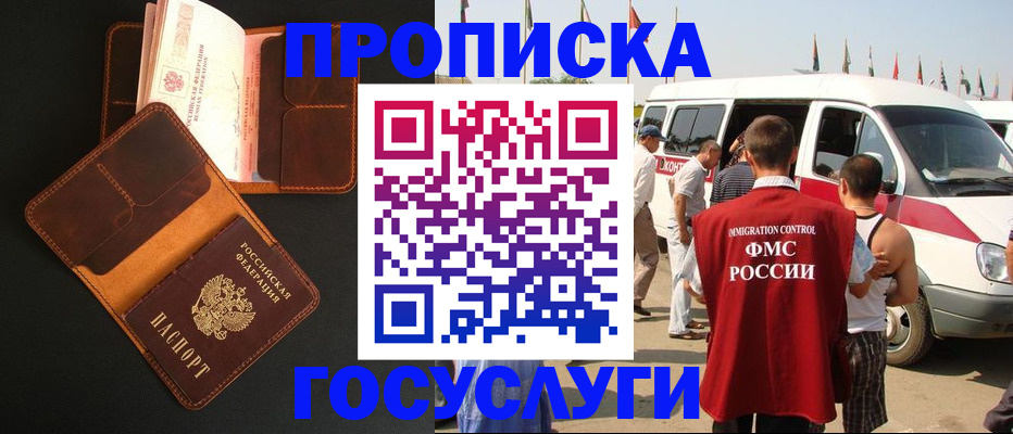 прописка законно в Подольске