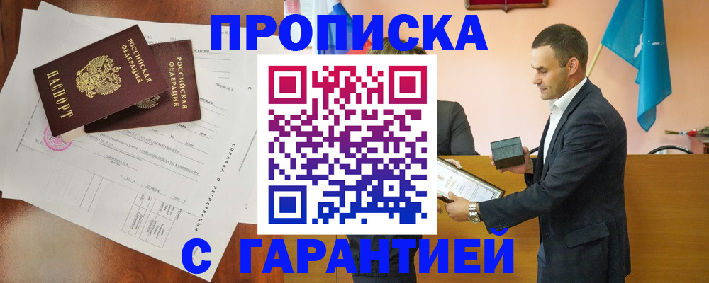 прописка ребенка в Подольске