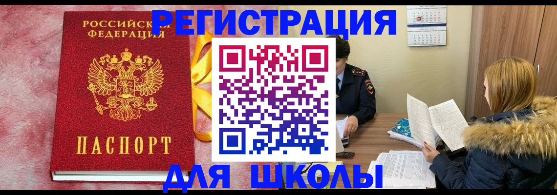 прописка 2025 в Подольске